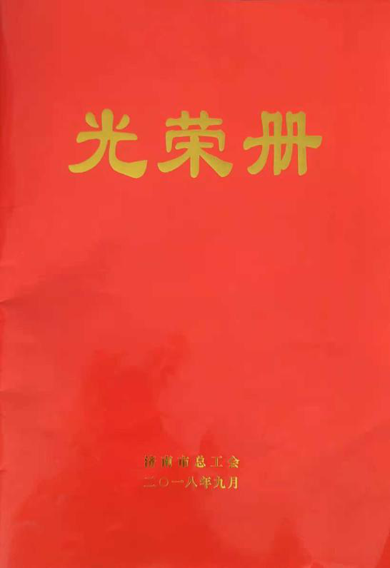 濟(jì)南連心物業(yè)有限公司工會委員會山東省文化館項(xiàng)目分會榮獲“濟(jì)南市模范職工小家”榮譽(yù)稱號